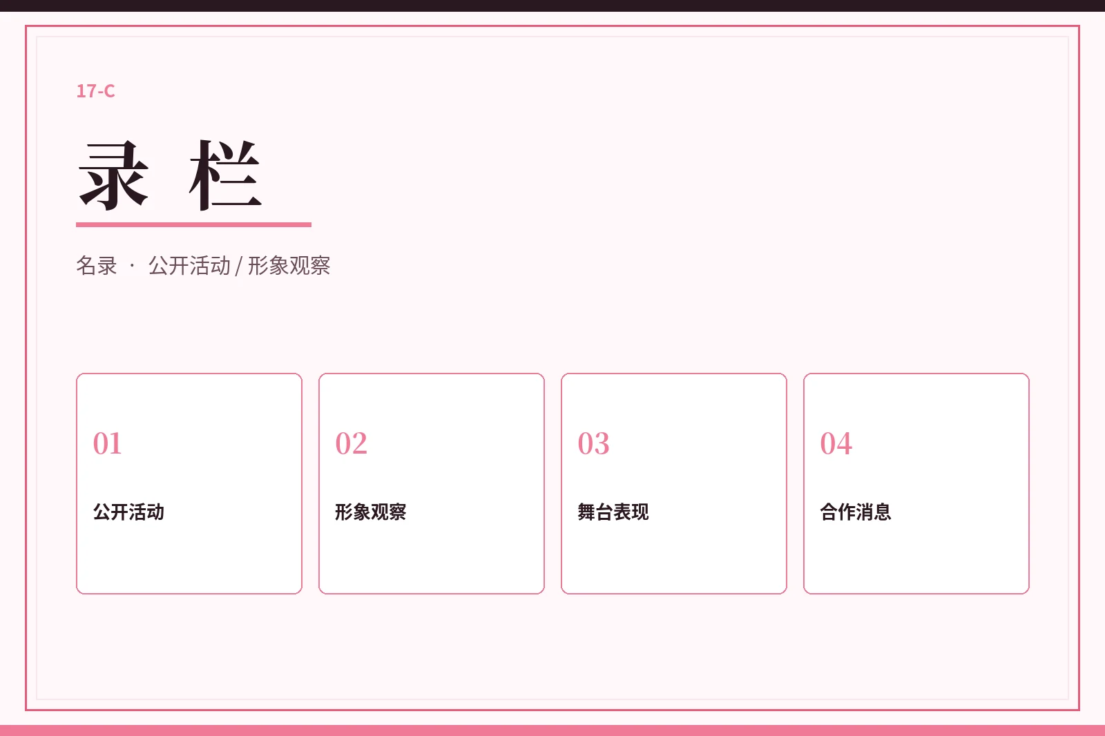 录栏栏目图片