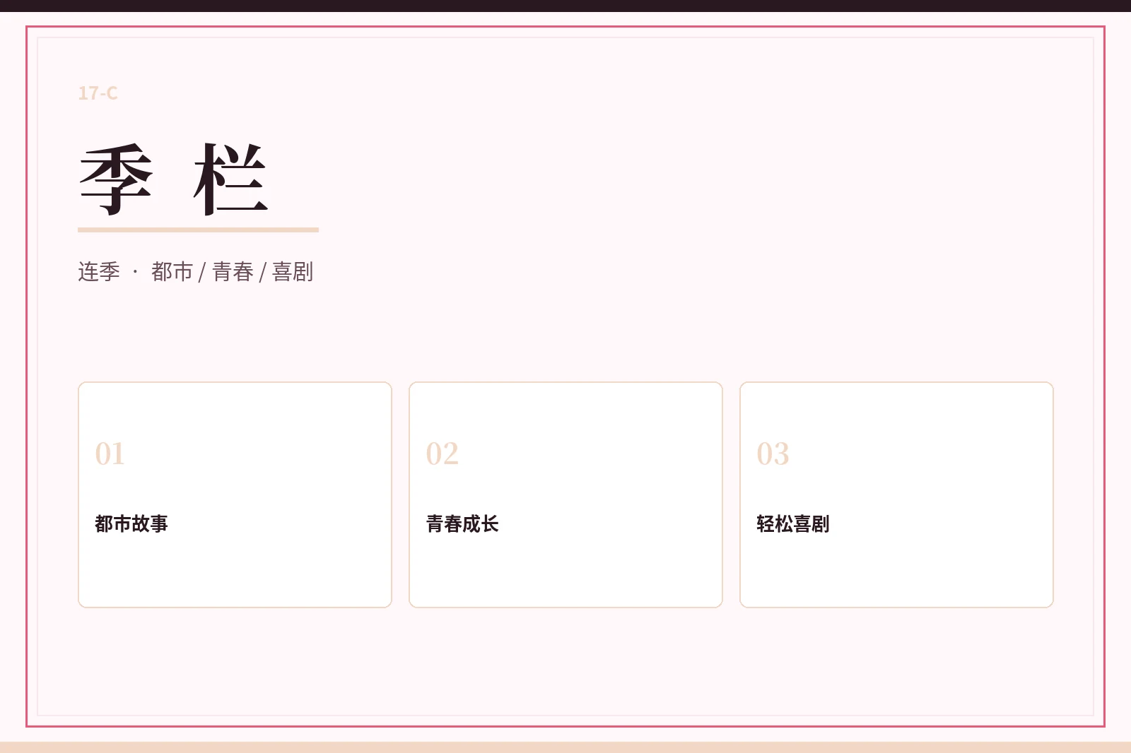 季栏栏目图片