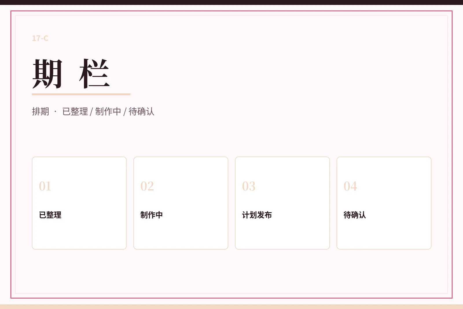 期栏栏目图片